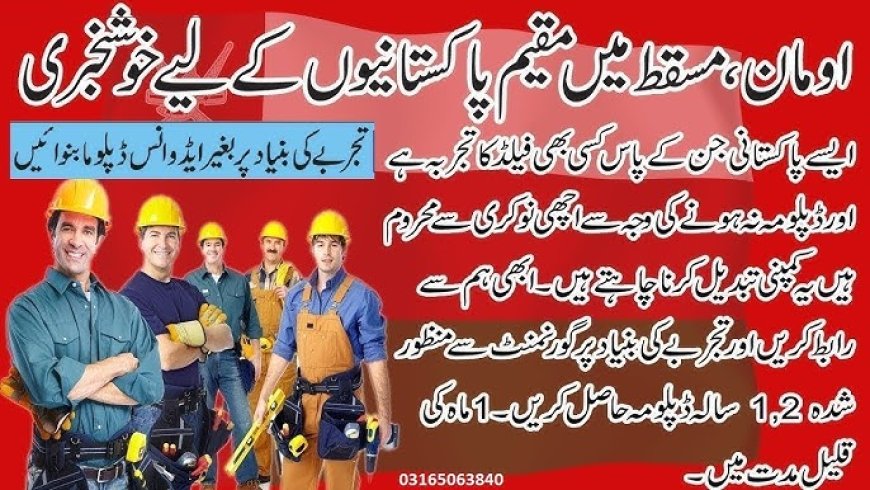 Good news of employment for Pakistanis in Oman