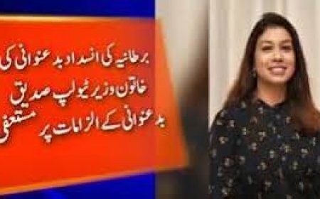 Hasina Wajid's niece resigned from the post of British minister on corruption charges