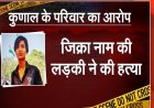 बेटा दूध लेने गया उसे घेरकर मारा... दिल्ली में 17 साल के बेटे की हत्या का दर्द बयां करते रुंध आया मां-बाप का गला