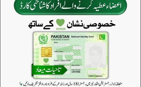 نادرا کا تاحیات شناختی کارڈ کن پاکستانیوں کے لیے ہے؟