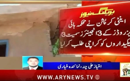 سندھ کے چھوٹے سے شہر میں کروڑوں روپے کی کرپشن، افسران کی شامت آگئی