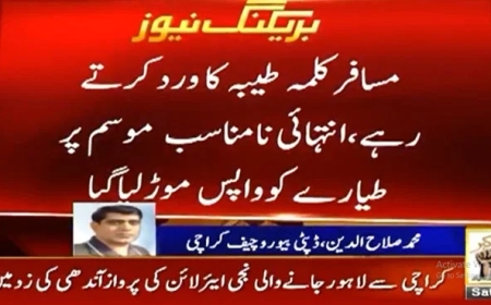 کراچی سے لاہور جانے والی پرواز آندھی کی زد میں آگئی