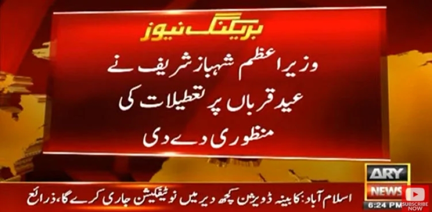 وزیراعظم نے عید الاضحیٰ کی تعطیلات کی منظوری دے دی