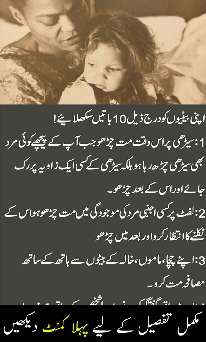 اپنی بیٹیوں کو یہ دس باتیں لازمی سکھائیں