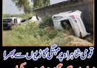 قومی شاہراہ پر مہنگی گاڑیوں سے بھرا ٹرالر الٹ گیا، لگژری گاڑیاں مکمل تباہ
