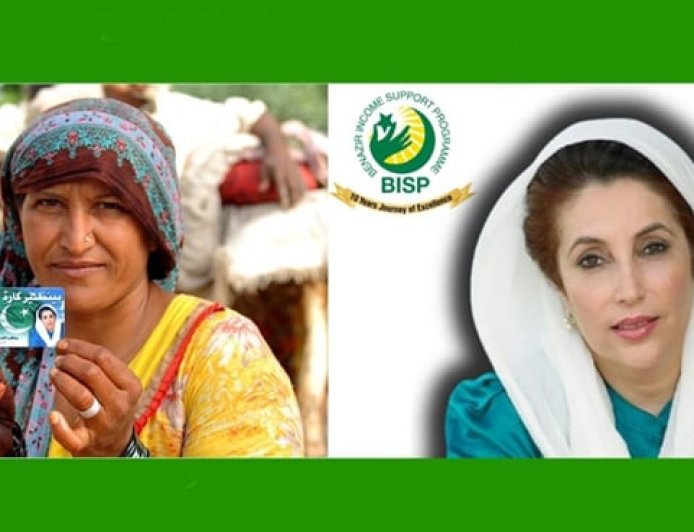 بی آئی ایس پی کے ساڑھے 14 ہزار روپے حاصل کرنے کا طریقہ