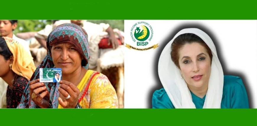 بی آئی ایس پی کے ساڑھے 14 ہزار روپے حاصل کرنے کا طریقہ