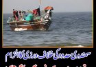 ی حدود کی خلاف ورزی کا الزام ،بھارتی نیوی نے 11پاکستانی ماہی گیروں کو گرفتار کرلیا