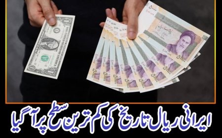 ایرانی ریال تاریخ کی کم ترین سطح پر آگیا، ایک ڈالر ساڑھے 12 لاکھ ایرانی ریال کا ہوگیا