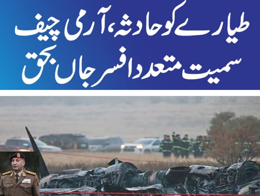 انقرہ کے قریب طیارہ حادثہ، لیبیا کے آرمی چیف عملے کے 4 افراد سمیت جاں بحق